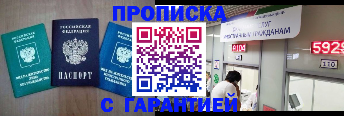 временная регистрация надежно в Бердске