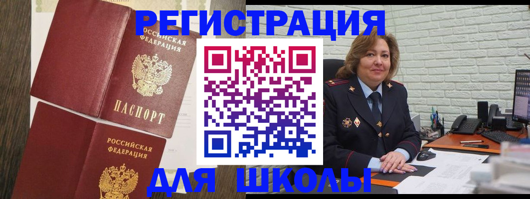 миграционный учет в Бердске