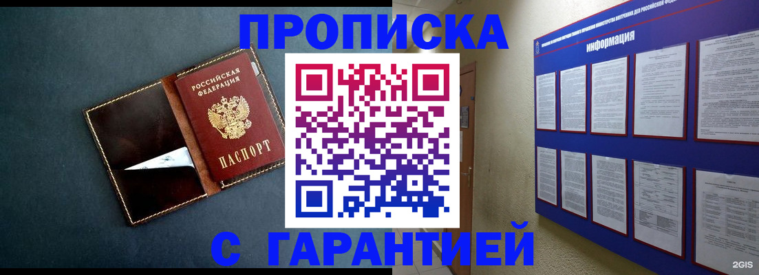 прописка штамп в Бердске