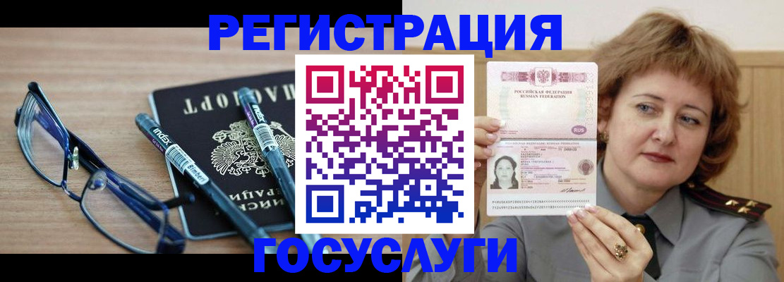 прописка для военкомата в Бердске