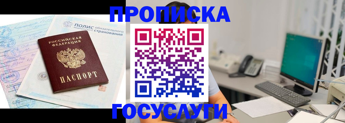временная регистрация недорого в Бердске