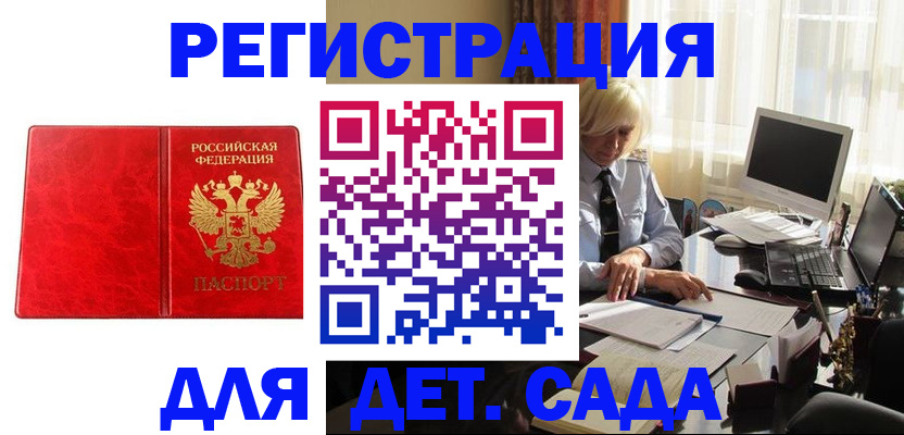 временная регистрация купить в Бердске
