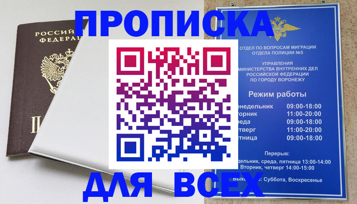прописка штамп в Бердске