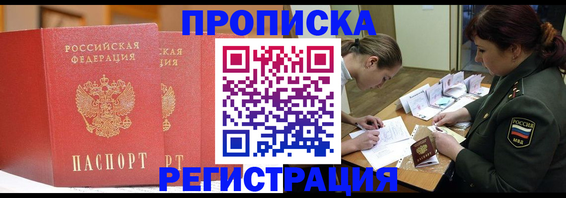 временная регистрация надежно в Бердске