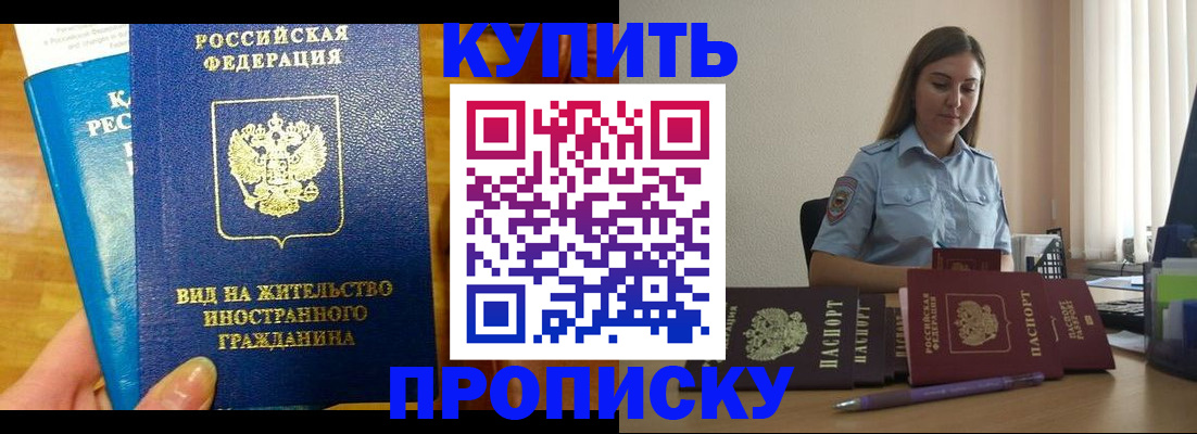 прописка гарантия в Бердске