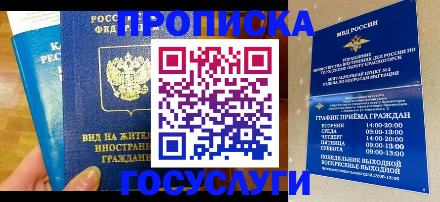 временная регистрация в квартире в Бердске