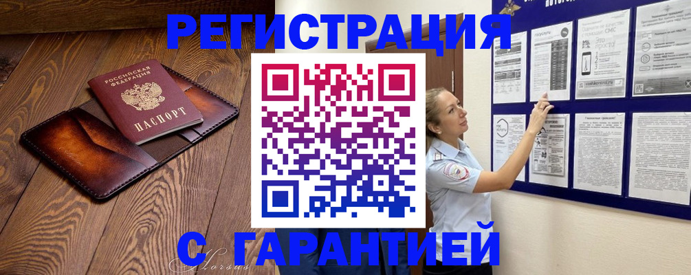 временная регистрация адрес в Бердске